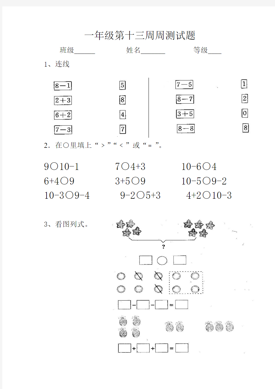 一年级第十三周周测试题