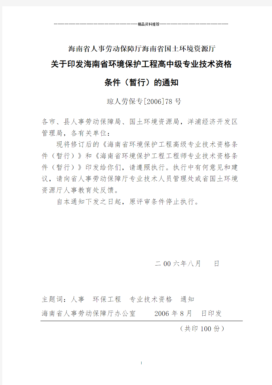 海南省环境保护工程高中级专业技术资格