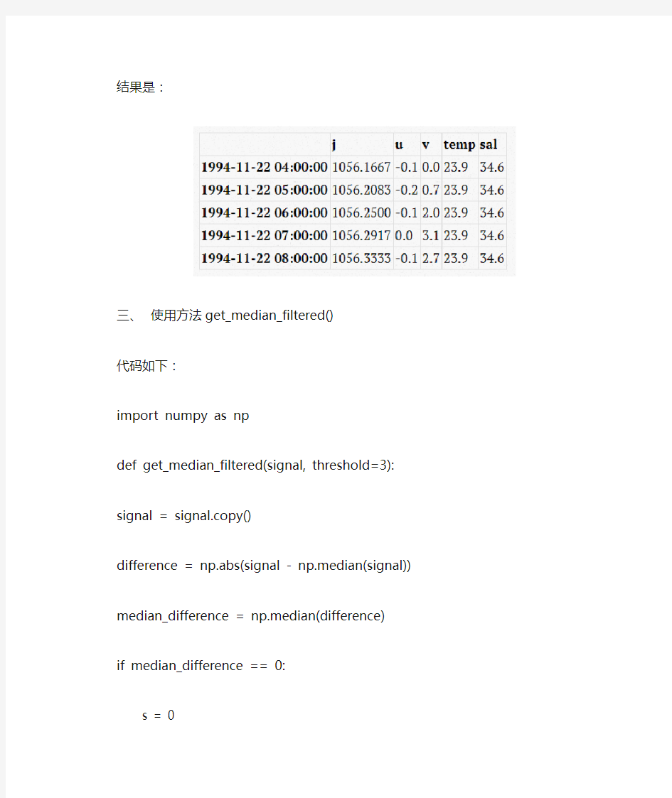 三种使用python进行数据异常值预处理方法对比