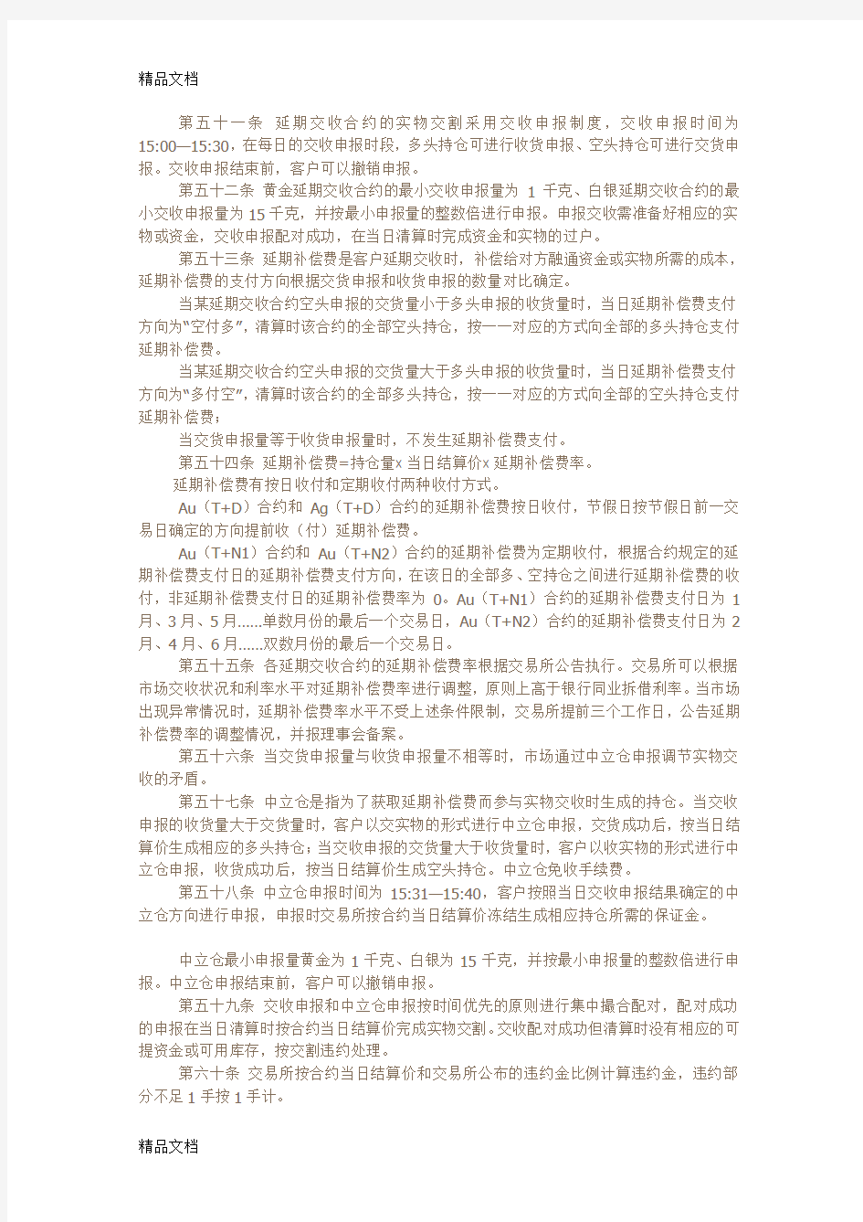 上海黄金交易所现货交易规则教程文件