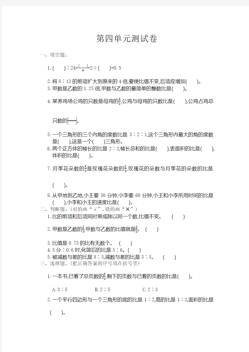 人教版四年级数学上册第四单元测试卷及答案