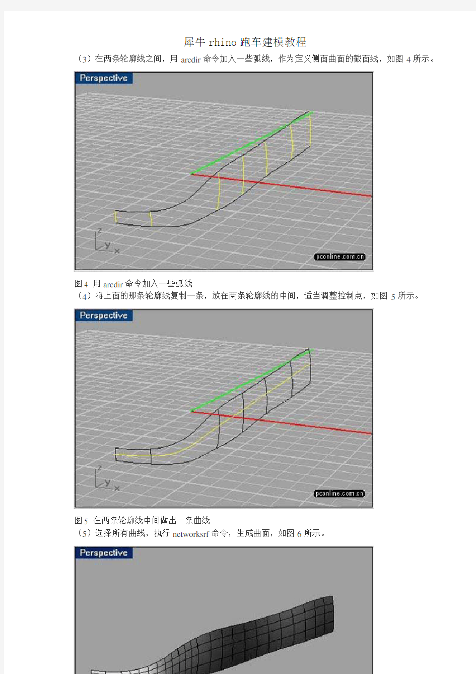 犀牛rhino跑车建模教程