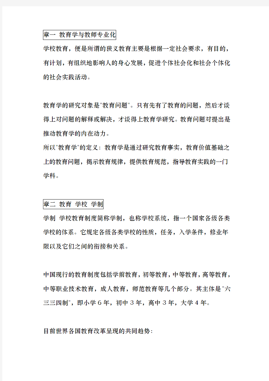 南师大学科教学语文现代教育学基础课后题答案参考