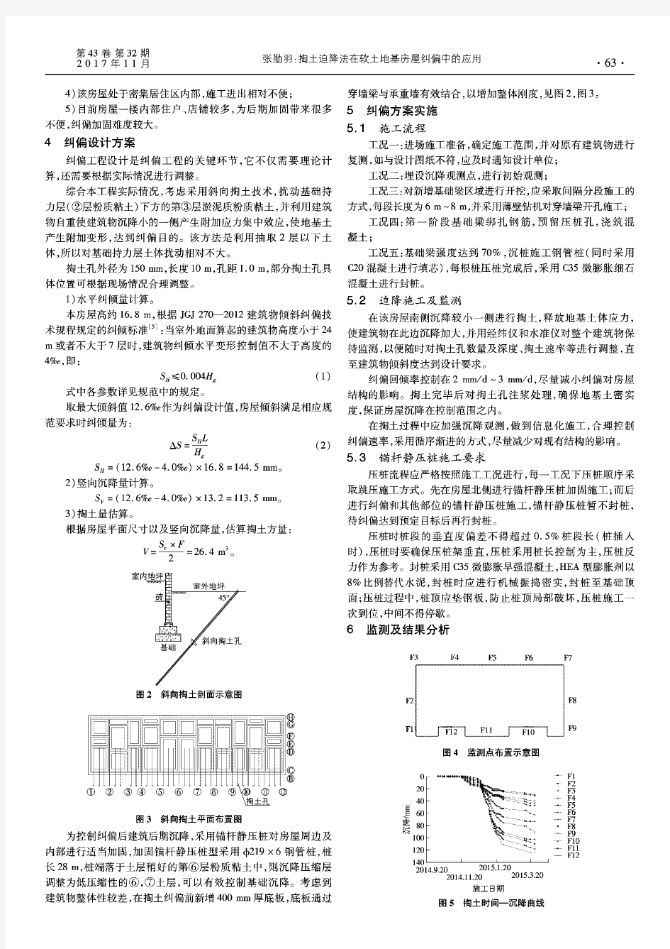 掏土迫降法在软土地基房屋纠偏中的应用