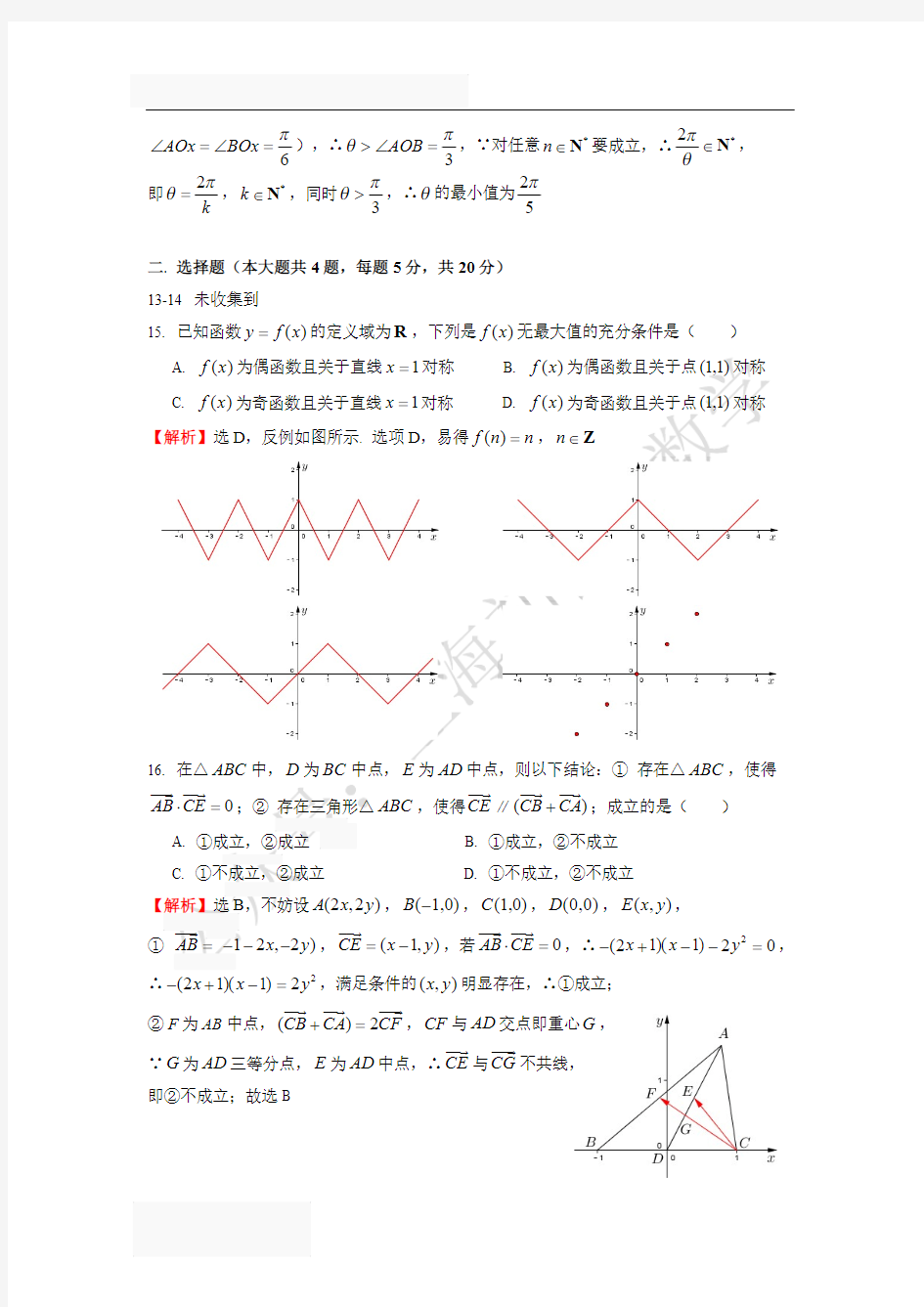 2021年上海市春季高考数学试卷(尝鲜版)