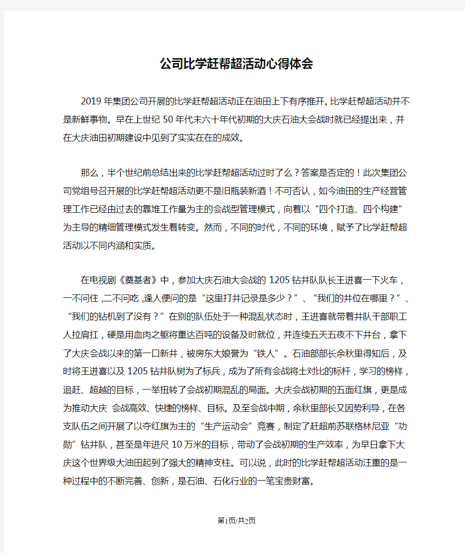 公司比学赶帮超活动心得体会