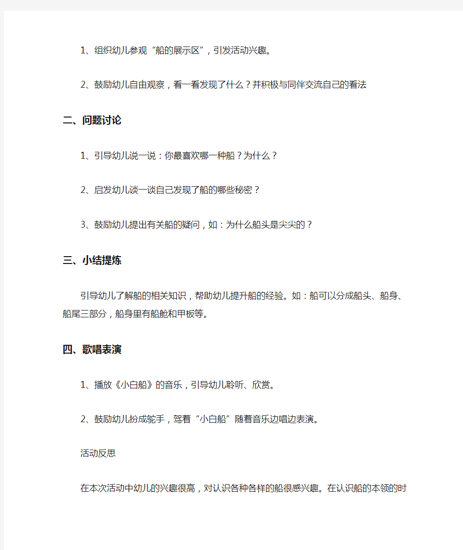 中班科学活动各种各样的船教案反思