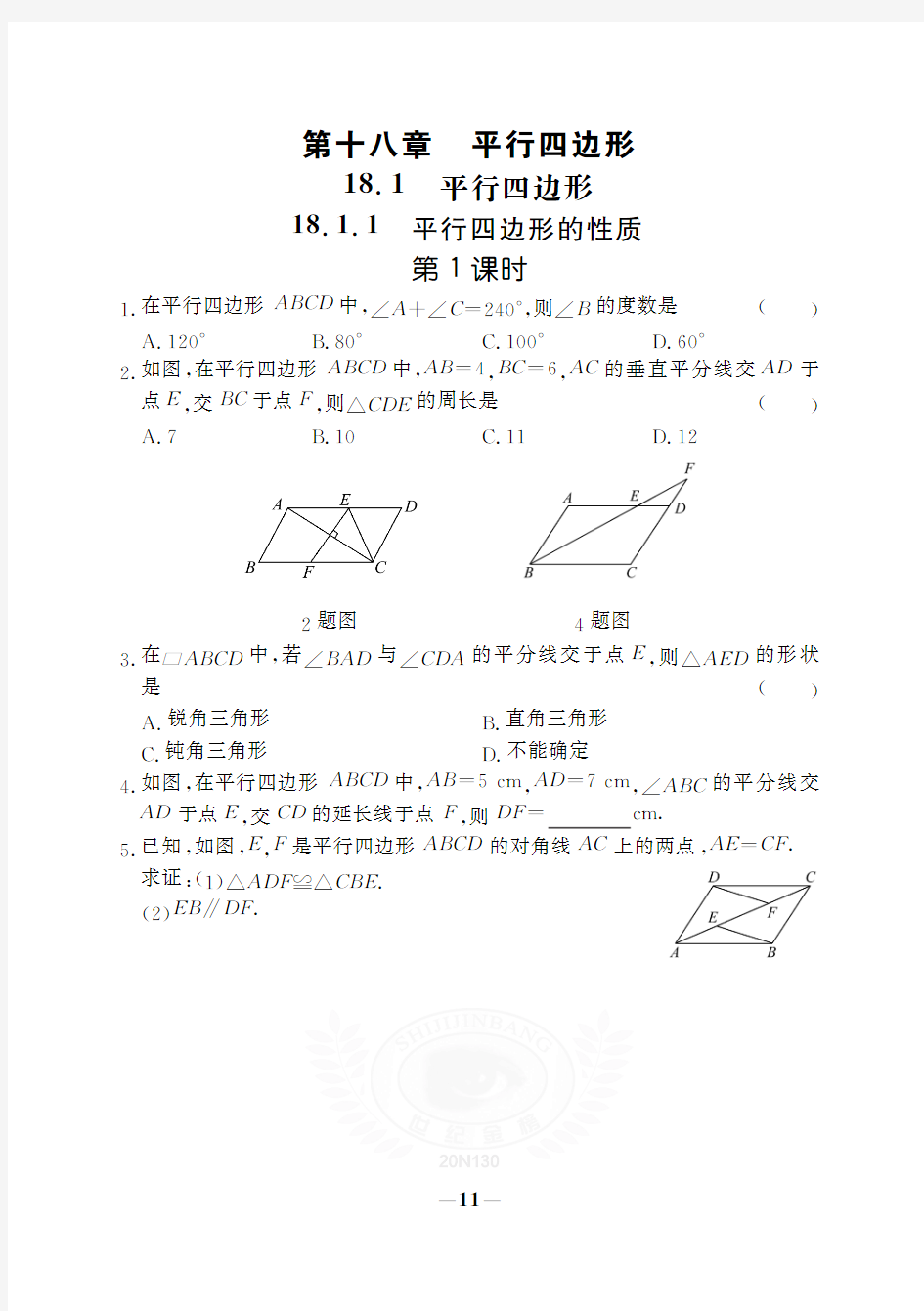 【世纪金榜】20版初中《金榜学案》数学八年级下人教版：堂堂清18.1.1