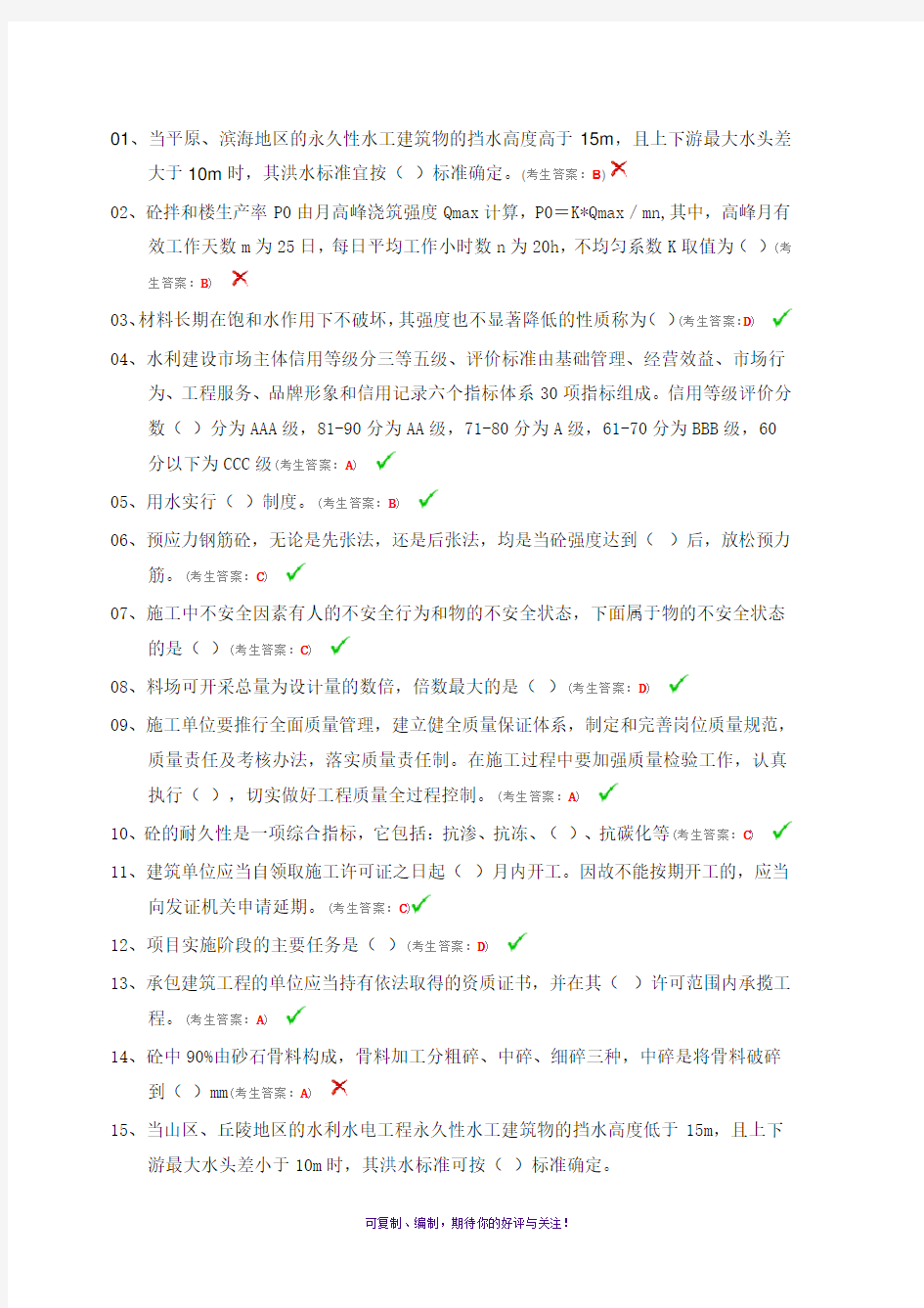 中国水利工程协会资料员合格考试施工员考试答案