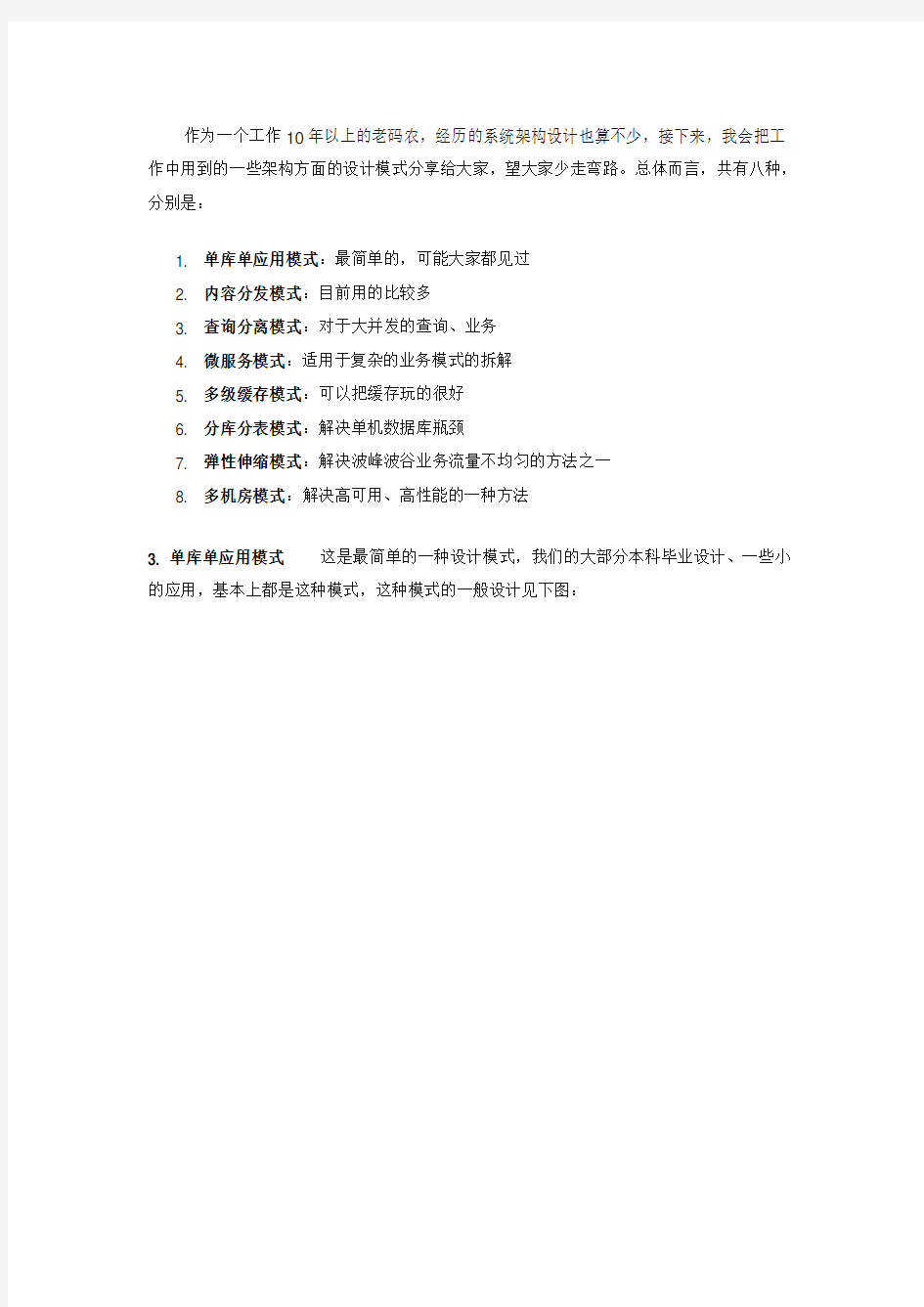 八种架构设计模式其优缺点