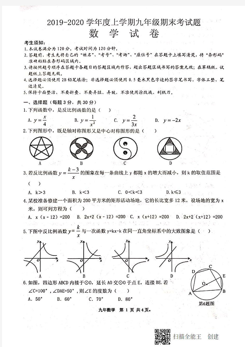 最新九年级数学上学期期末考试试卷 (20)