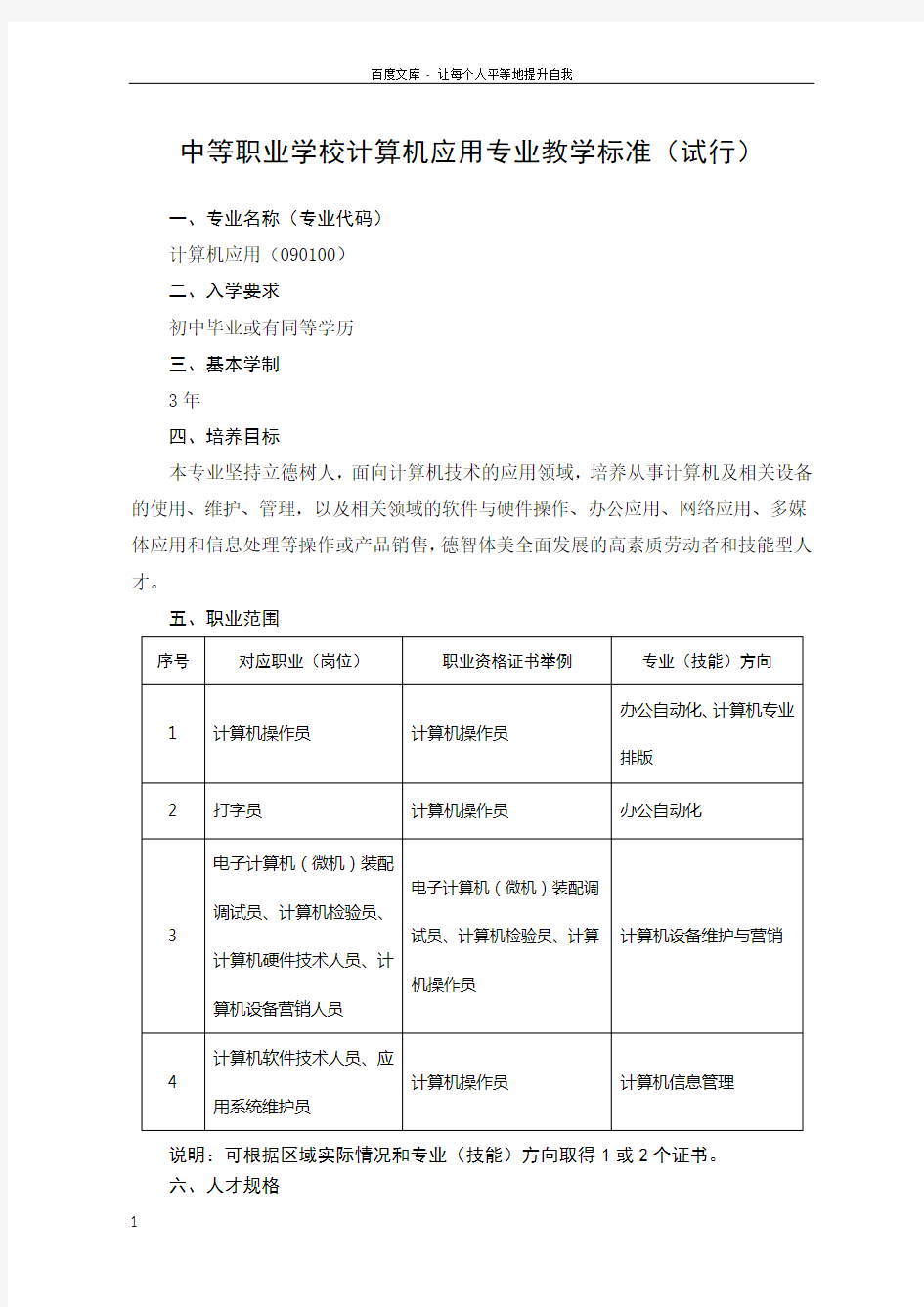 中等职业学校计算机应用专业教学标准