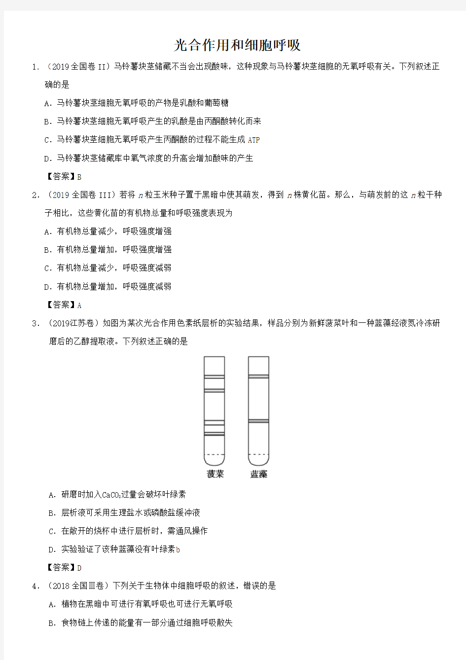 2020届高三高考生物专题易错强化：光合作用和细胞呼吸