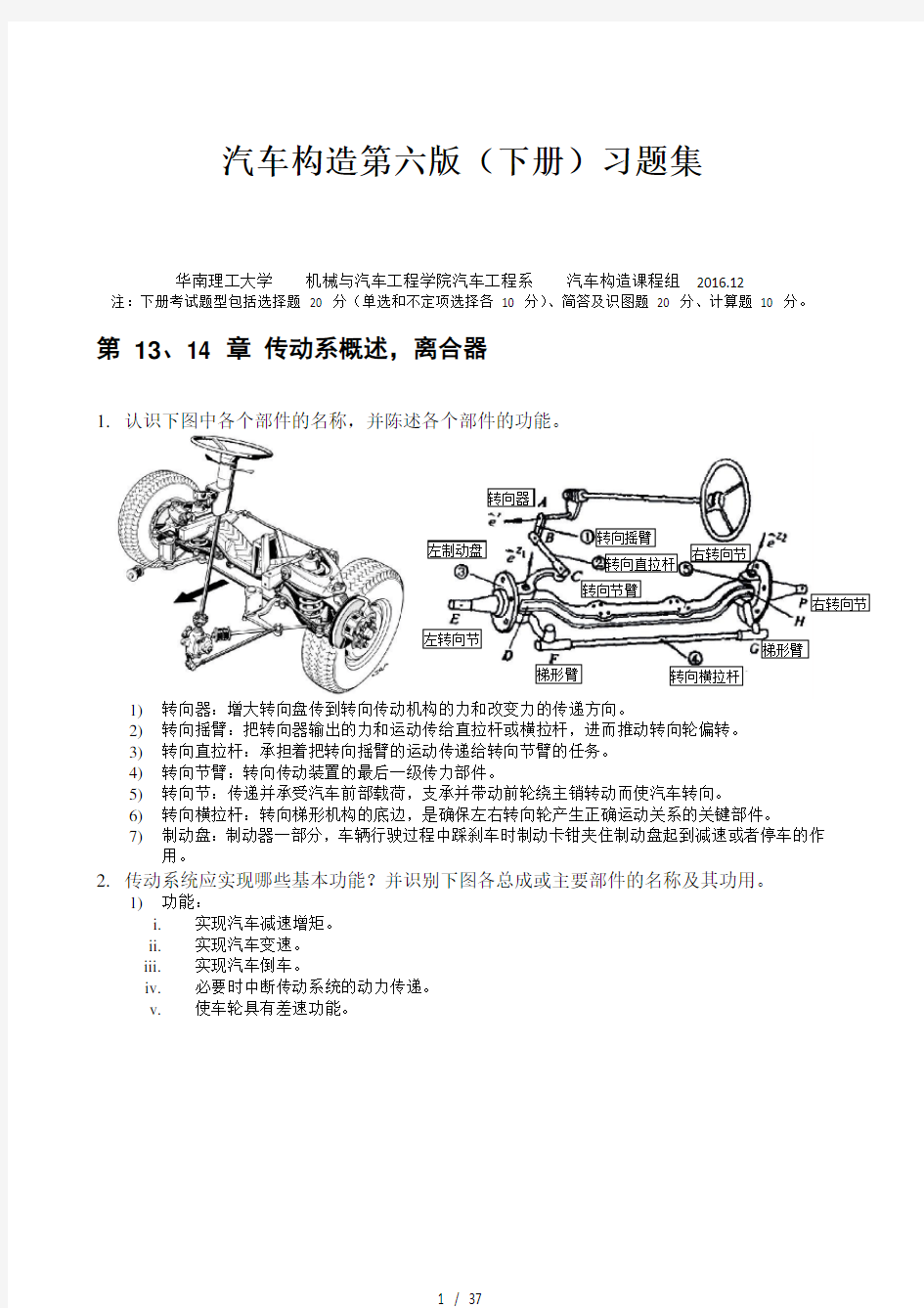 汽车构造第六版 底盘部分学生复习思考题2016版