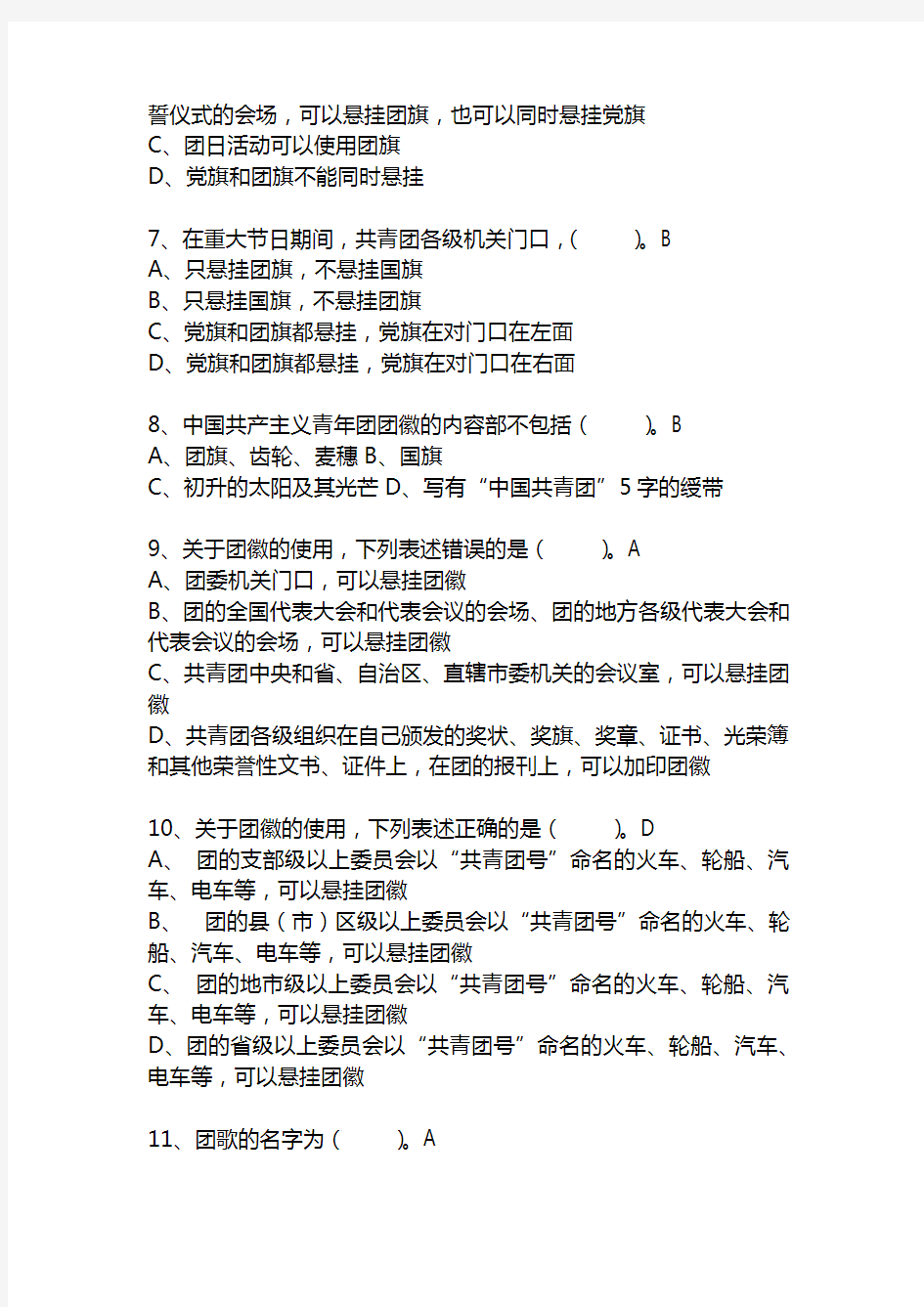 2019年共青团团务知识竞赛试题130题及答案