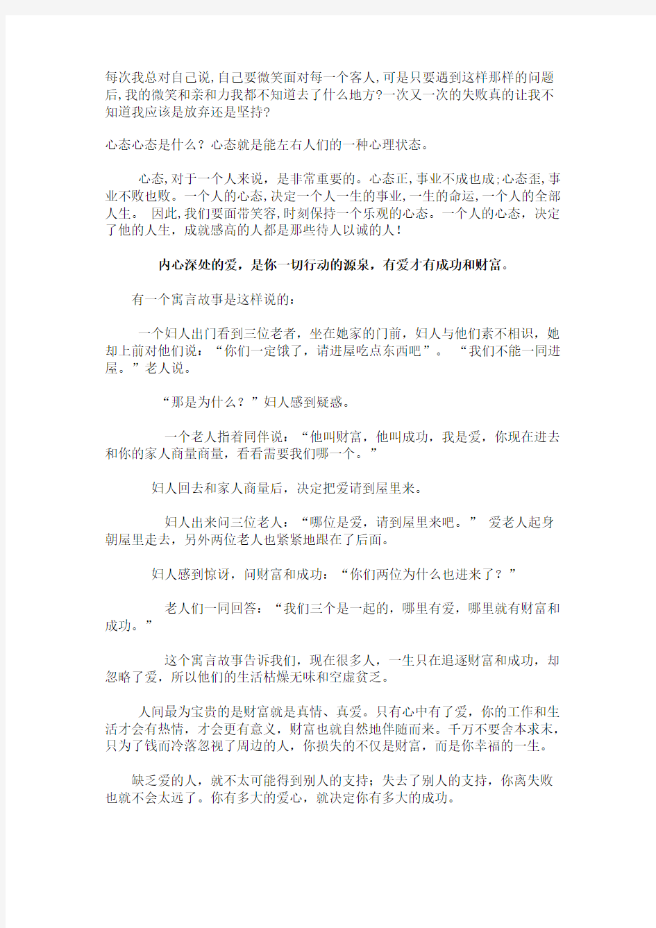 Removed_心态就是能左右人们的一种心理状态35