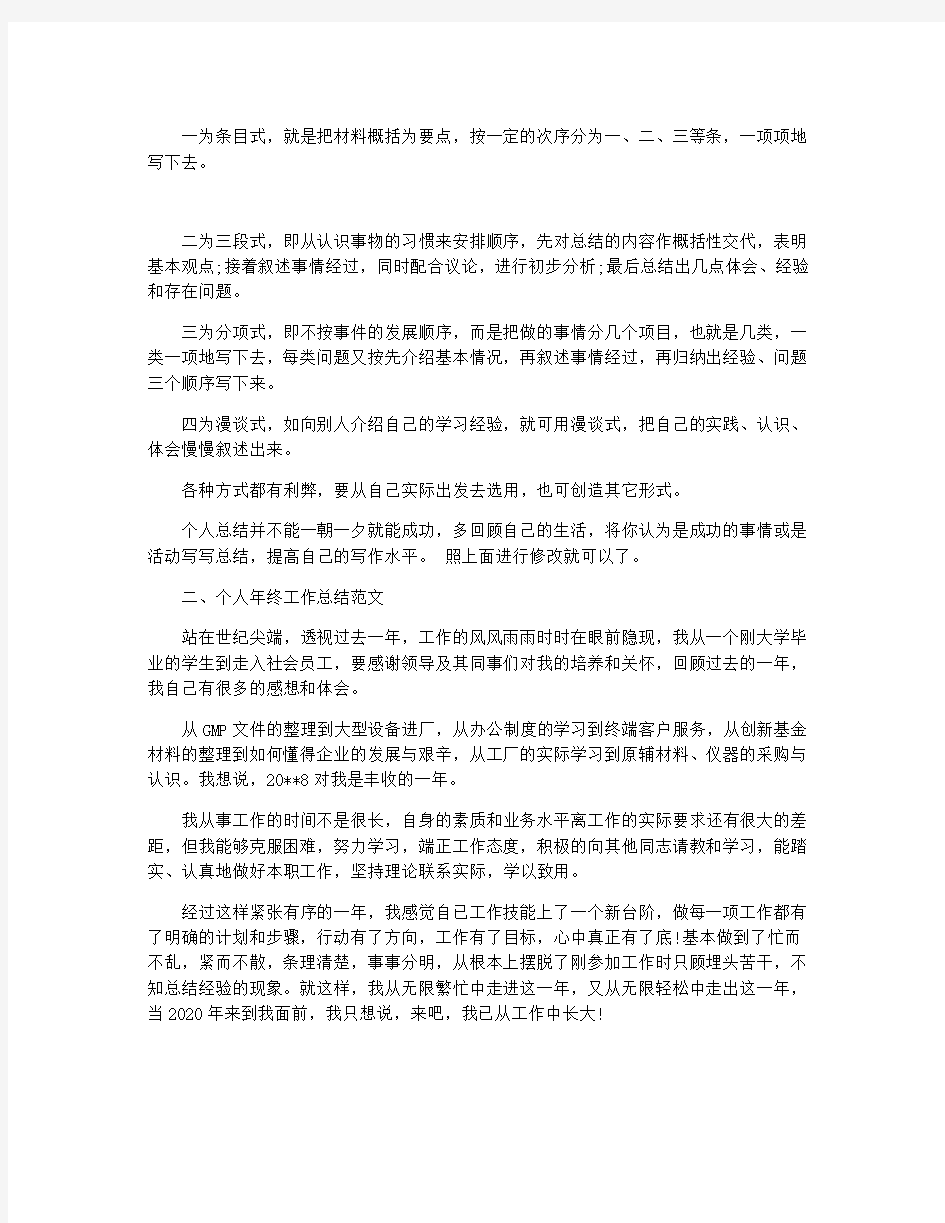 工作总结格式及范本2020