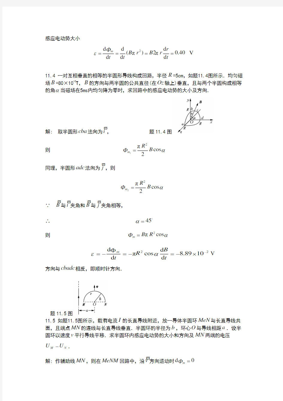 大学物理学第三版修订版下册第11章答案(赵近芳)