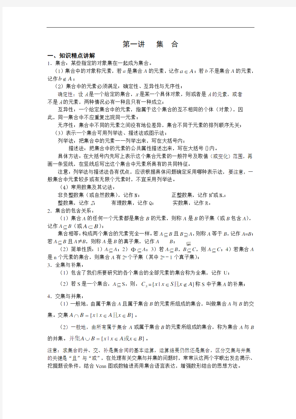 苏教版高中数学知识点整理