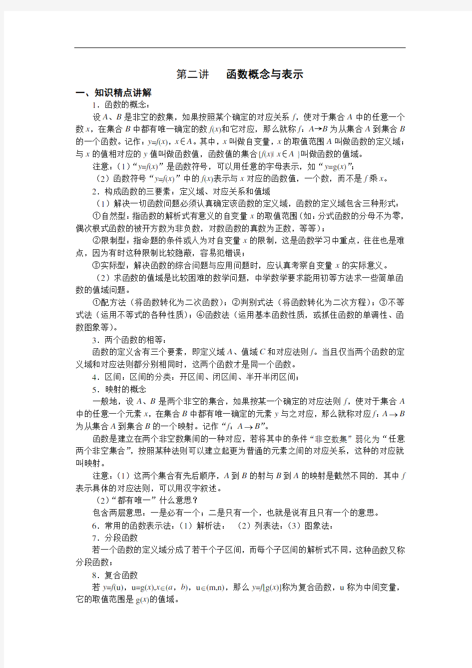 苏教版高中数学知识点整理