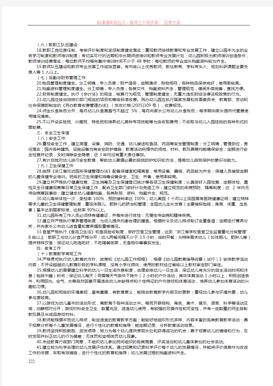 浙江省幼儿园等级评定标准试行 (2)