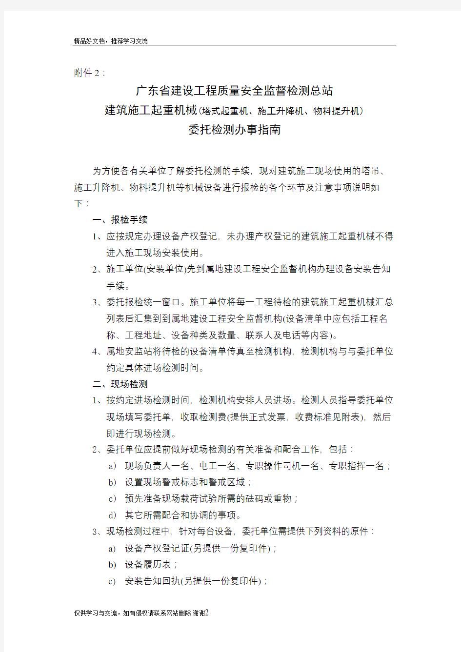 最新广东省建设工程质量安全监督检测总站