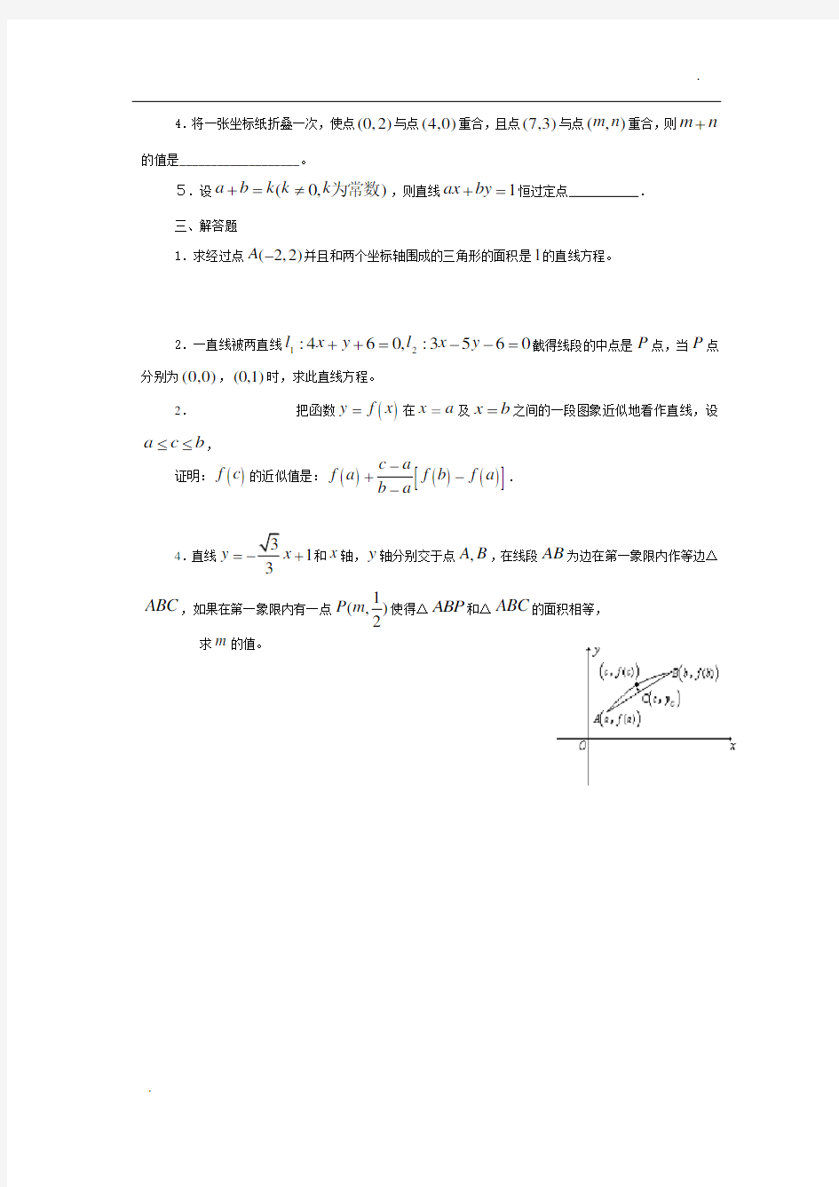 高中数学直线方程练习题21734