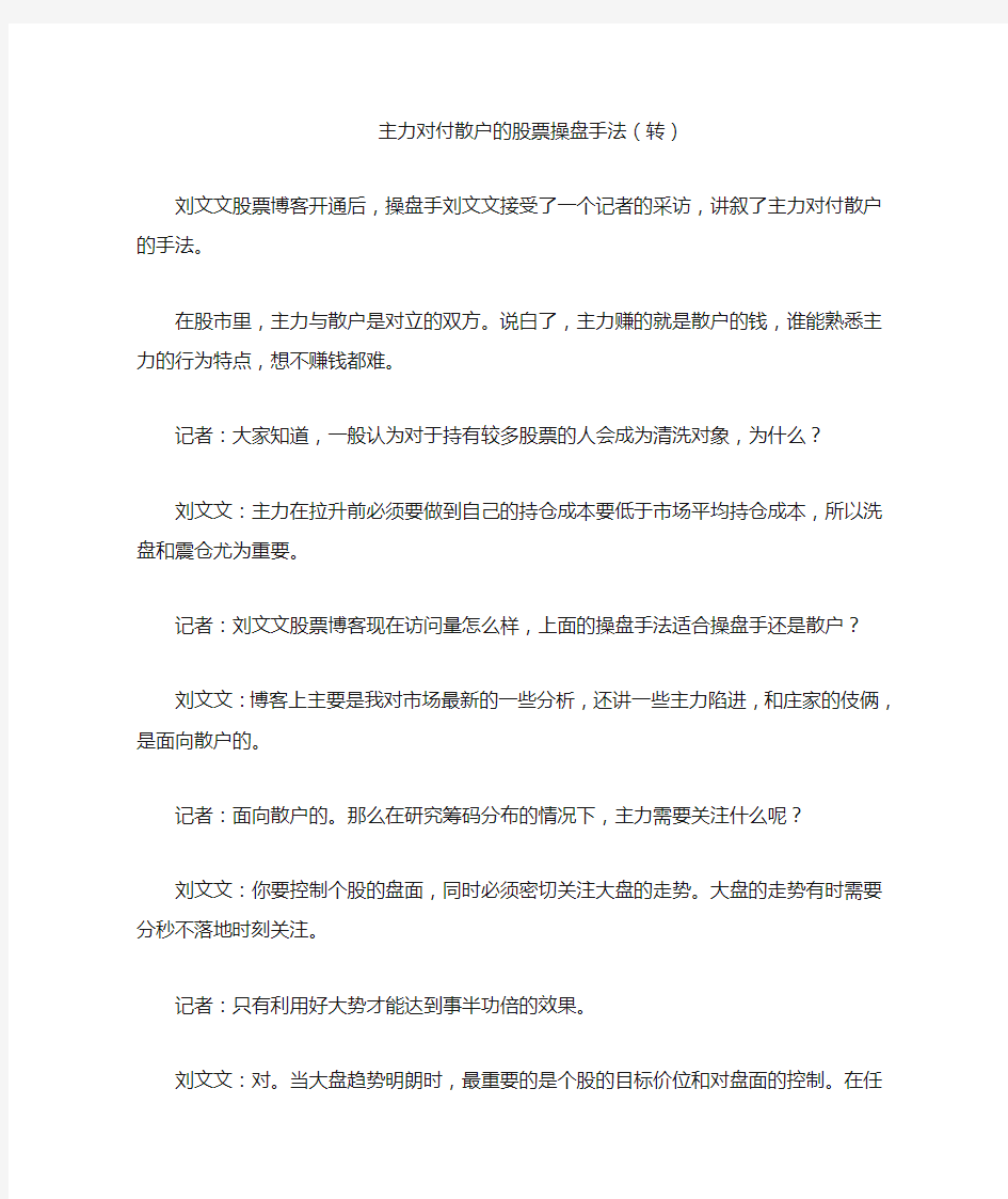 主力对付散户的股票操盘手法