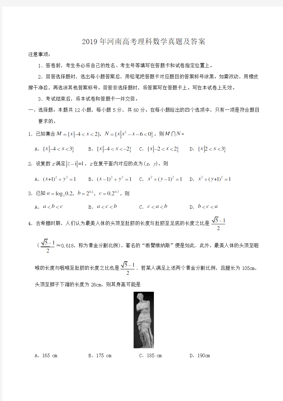 2019年河南高考理科数学真题及答案