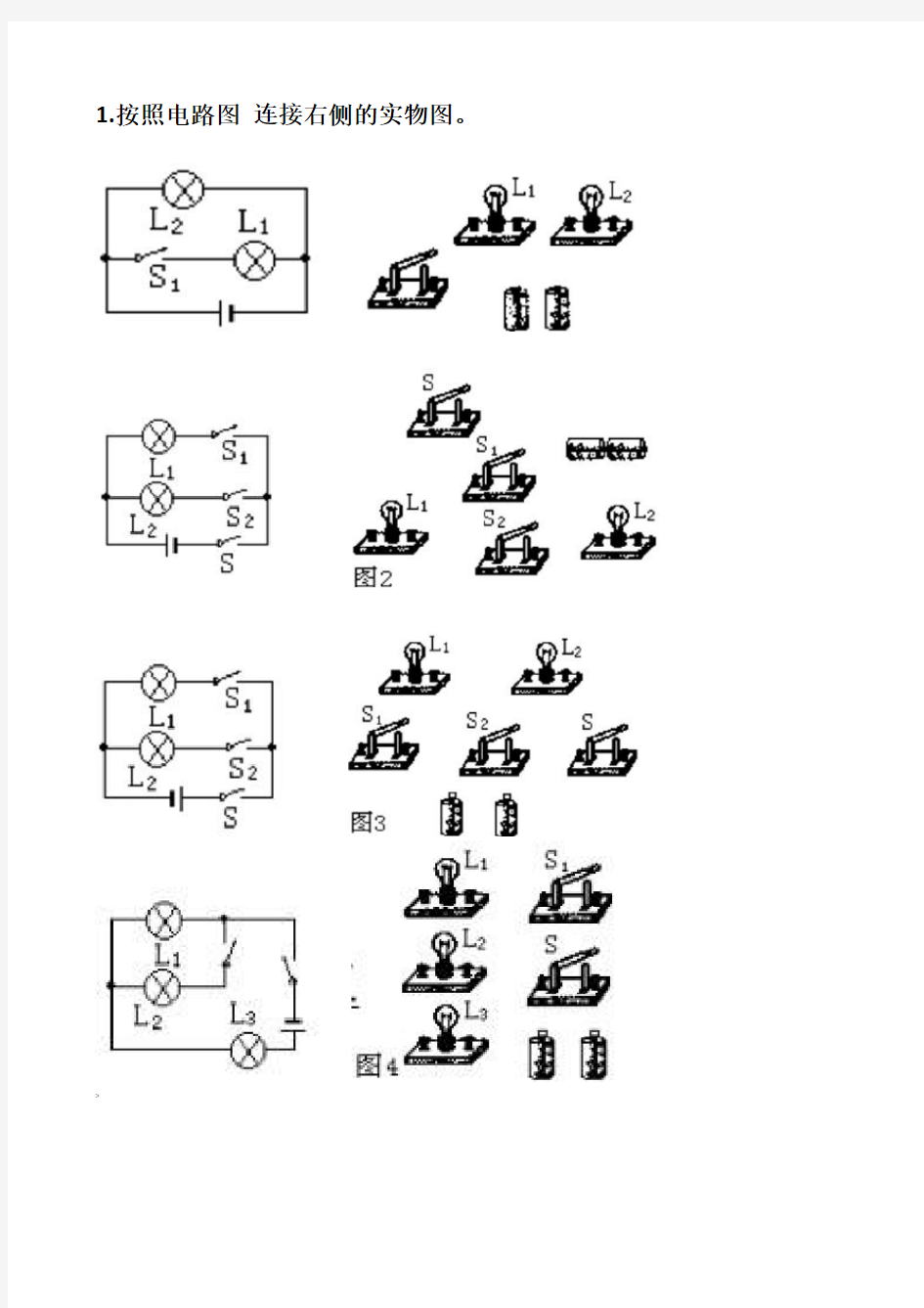 初中物理电学电路图和实物图的转换