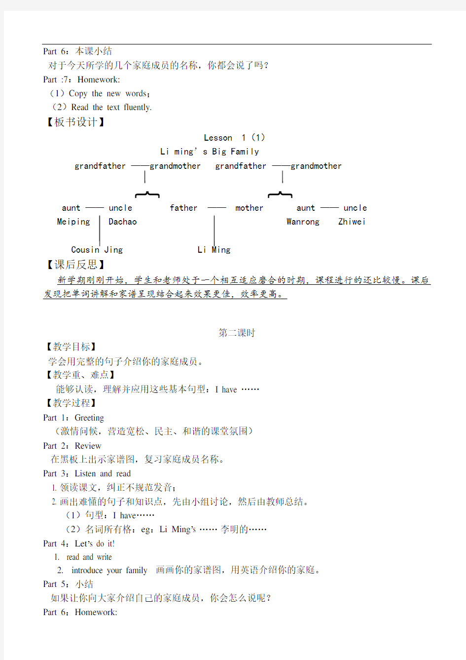 冀教版小学英语五年级上册教案