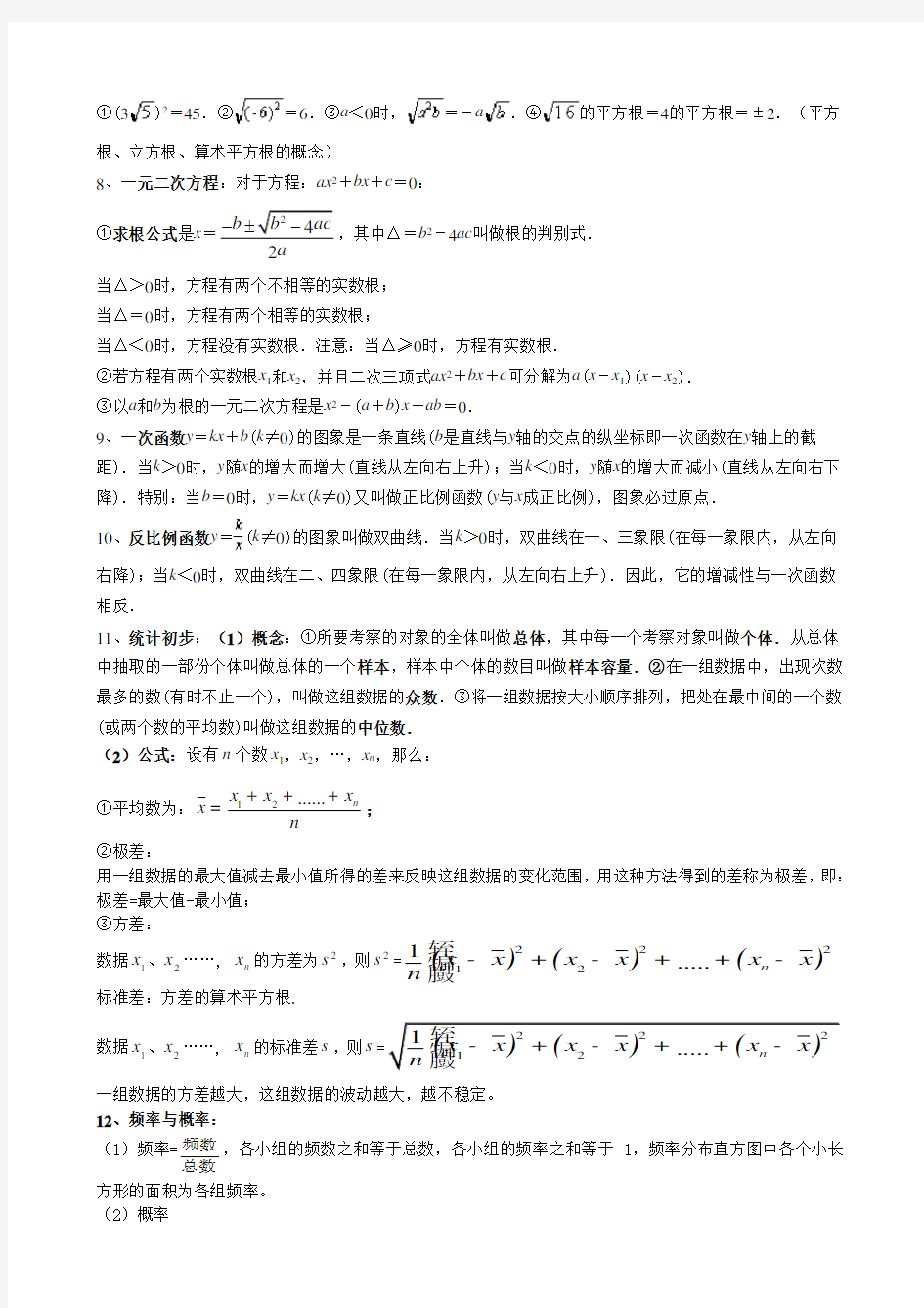 中考数学常用公式和定理大全 