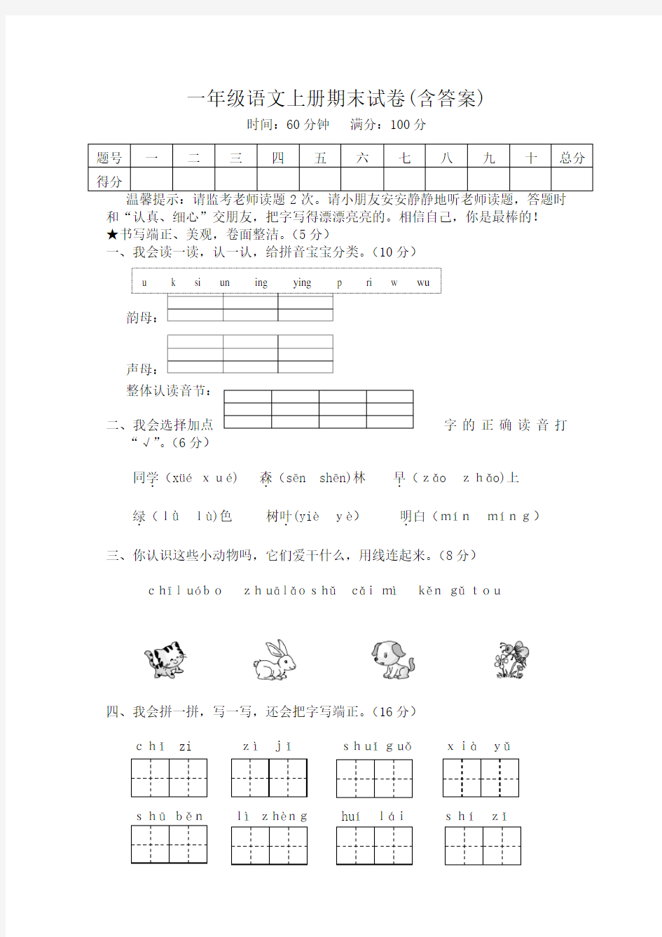 一年级语文上册期末试卷(含答案)