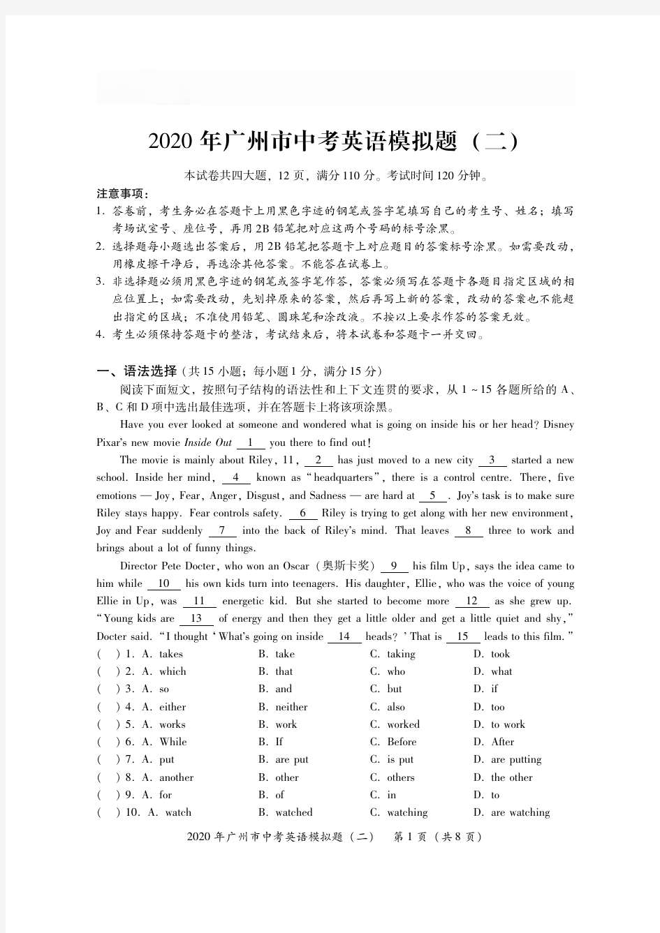 2020广州中考英语模拟题二(PDF版)