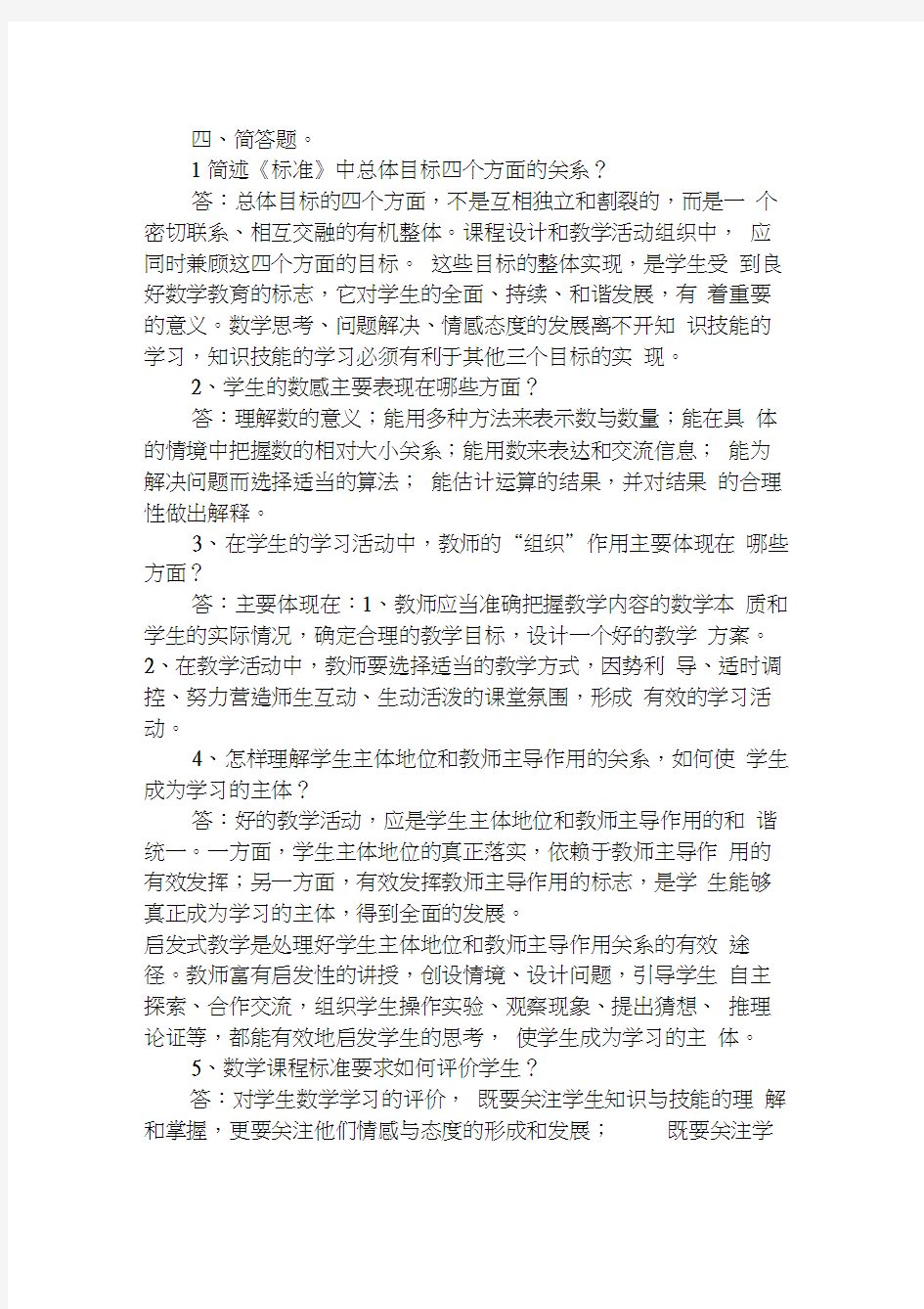 高级教师职称评审答辩简答题