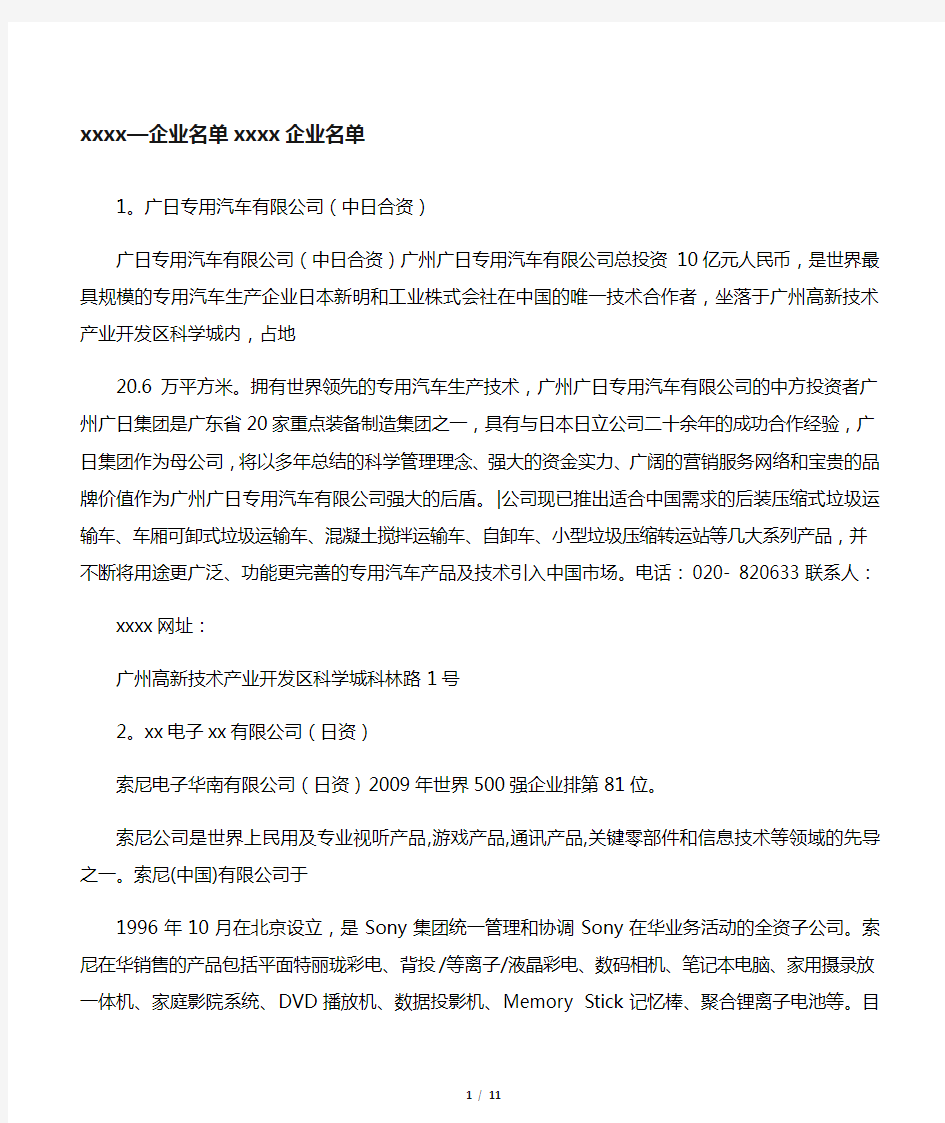 广州科学城企业名单