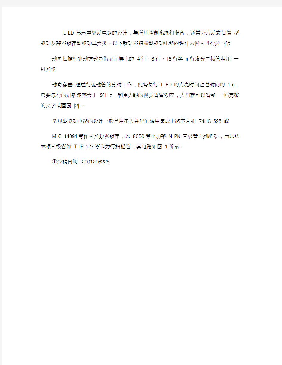 LED显示屏恒流驱动电路设计(精)学习资料