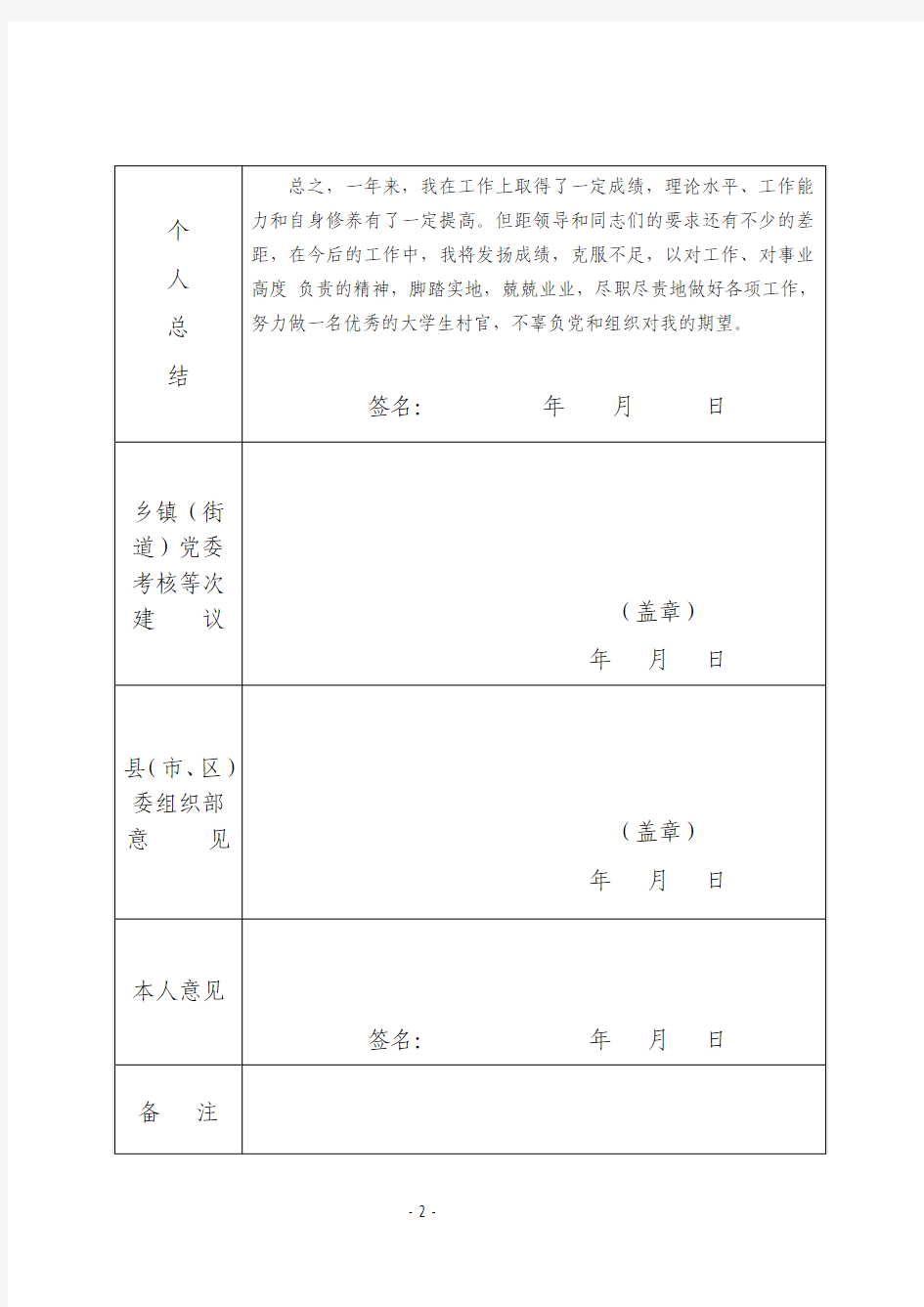 大学生村官登记表