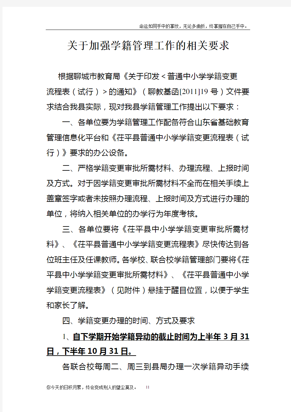 加强学籍管理的相关要求