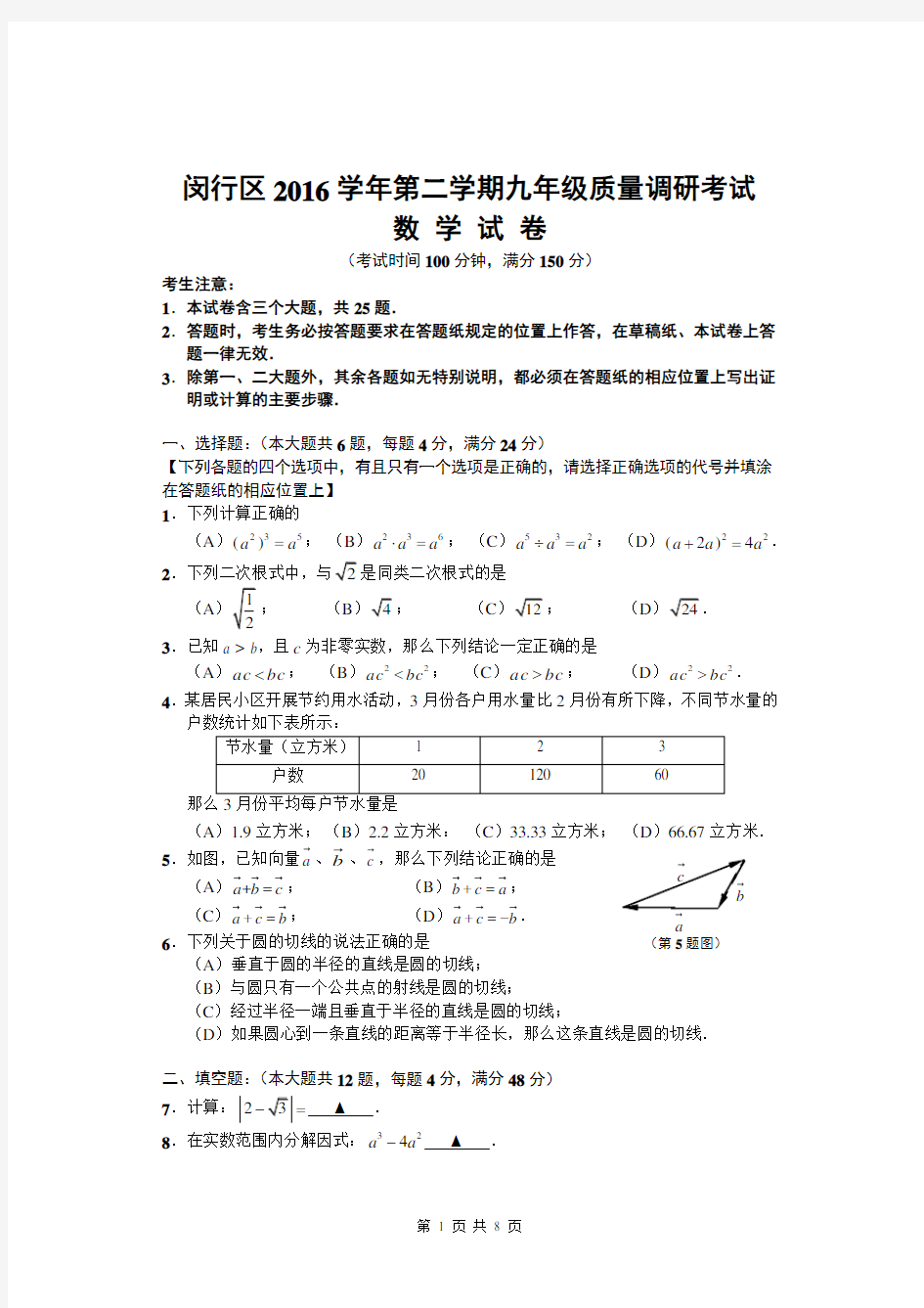 2017年4月闵行区中考数学二模试卷及答案