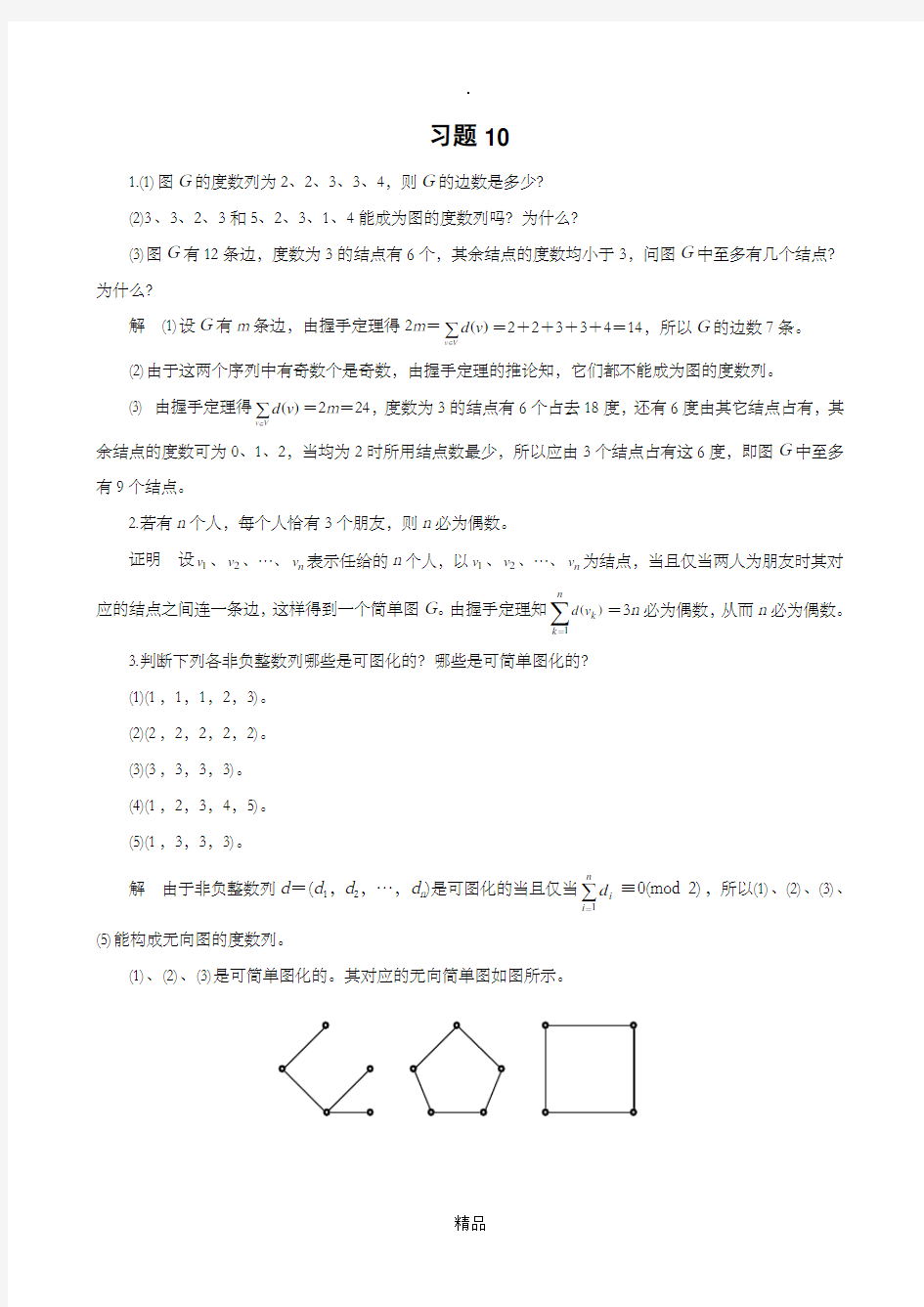 第10章习题答案