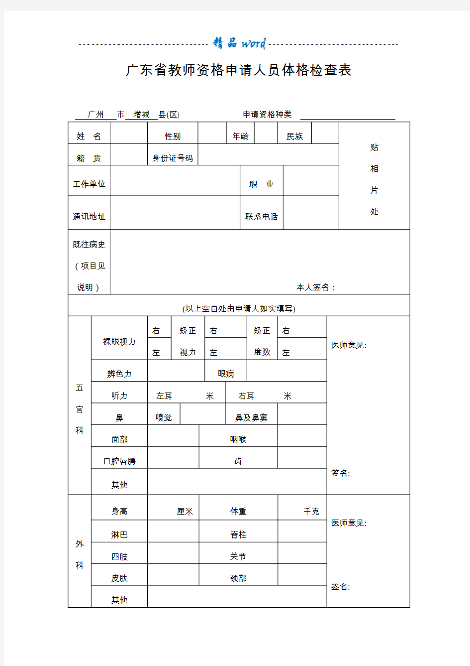 教师资格认定体检标准及体检表(2013年版)