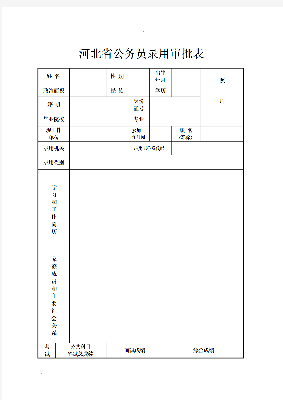 公务员录用审批表表样及填表说明