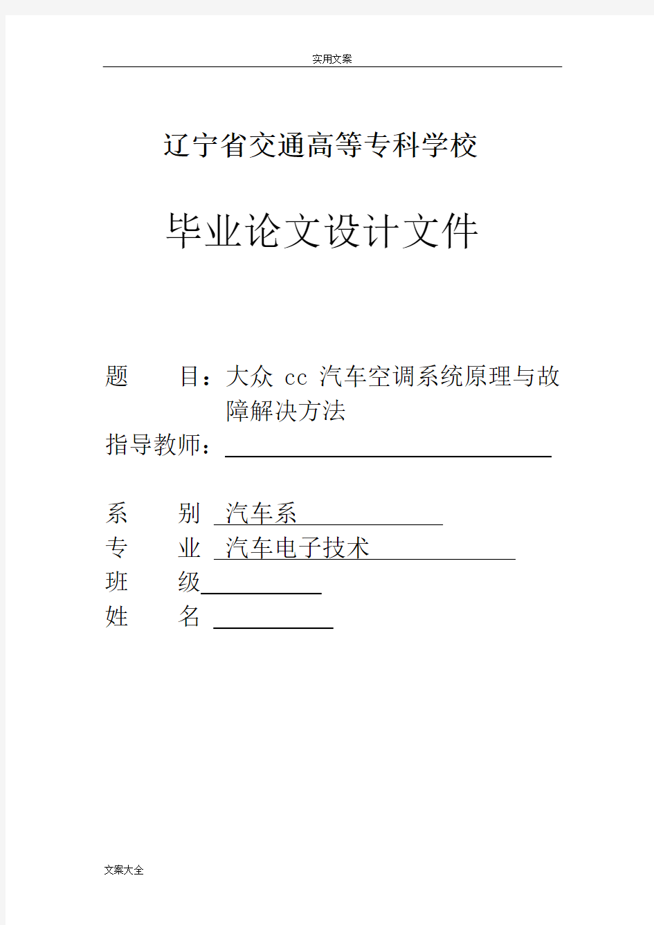 大众cc汽车空调系统原理与故障解决方法