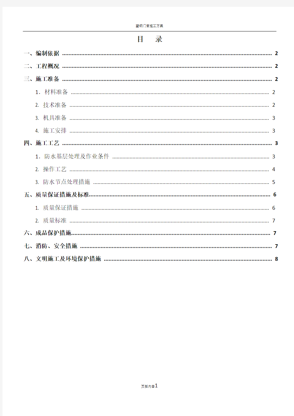 玻璃钢防水施工方案