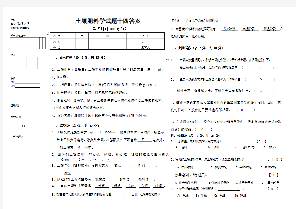 土壤肥料学试题十四答案