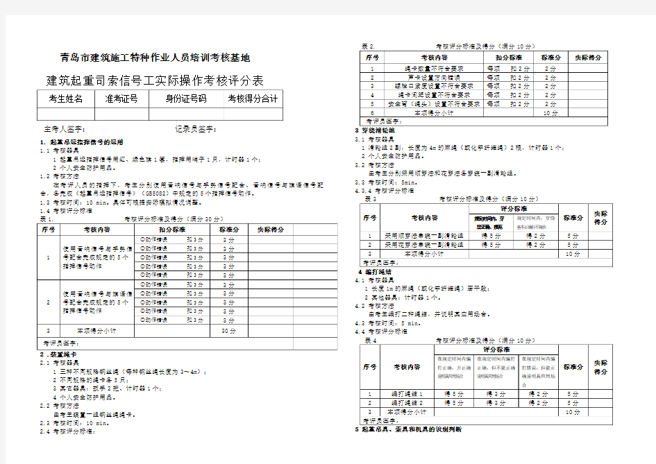 起重司索信号工实操试卷