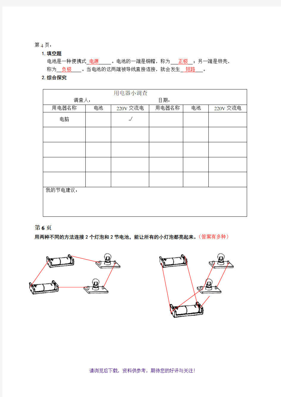 科学能力训练第一单元答案