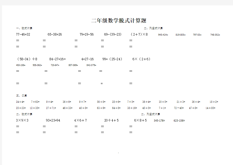 二年级数学脱式计算题