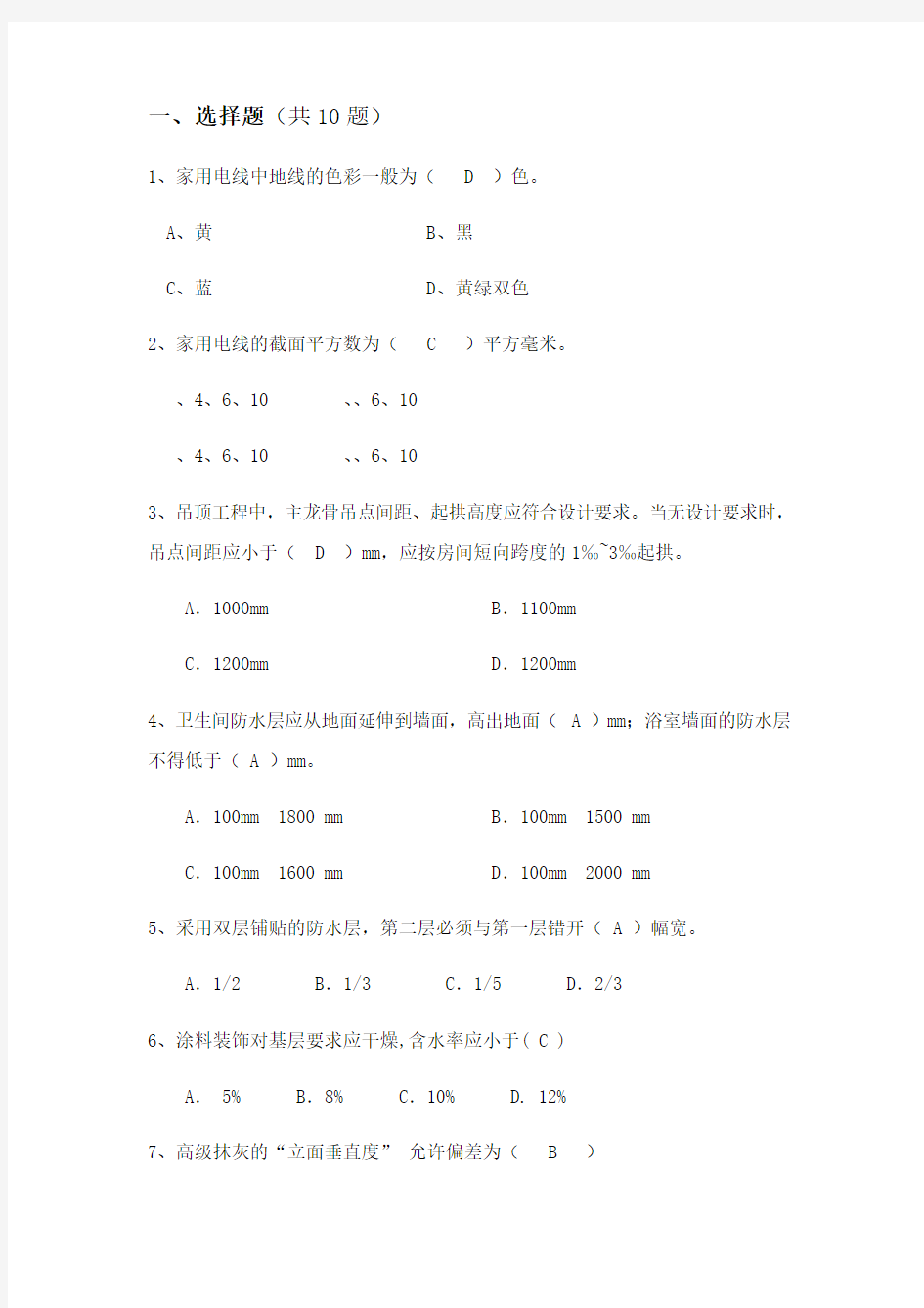 装饰装修基本常识考试卷(含答案)一